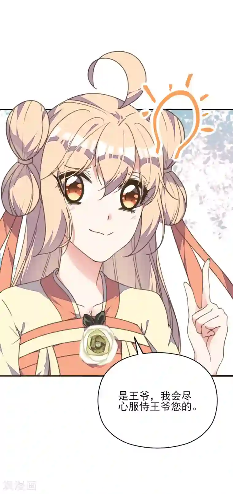 我的王妃有尾巴第28话 黑暗料理太销魂