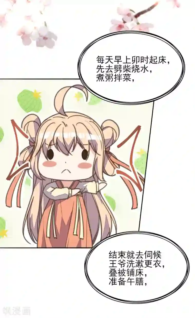 我的王妃有尾巴第28话 黑暗料理太销魂