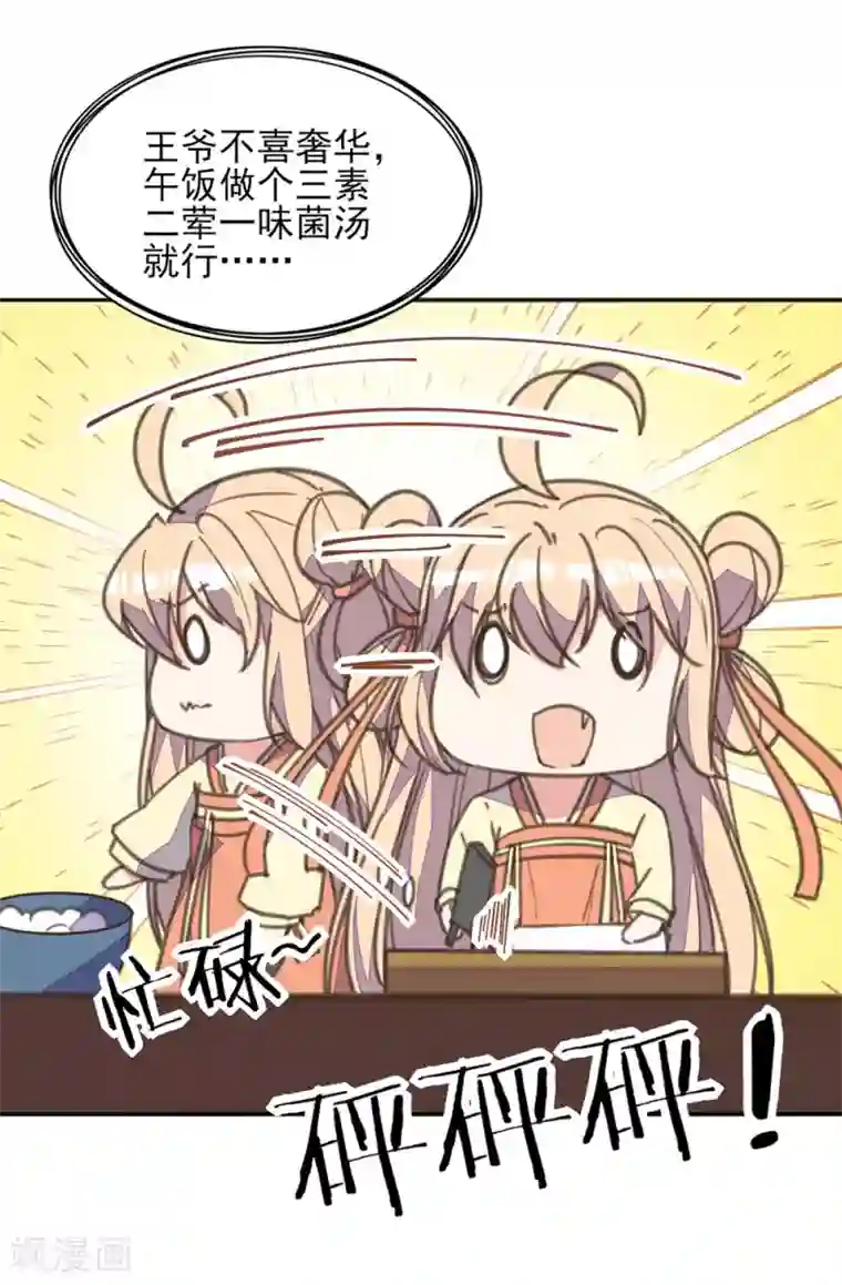 我的王妃有尾巴第28话 黑暗料理太销魂