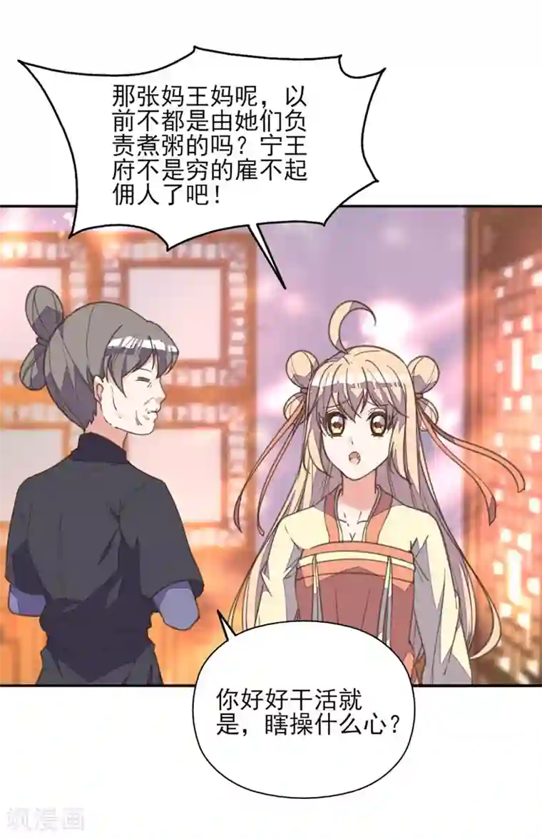 我的王妃有尾巴第28话 黑暗料理太销魂