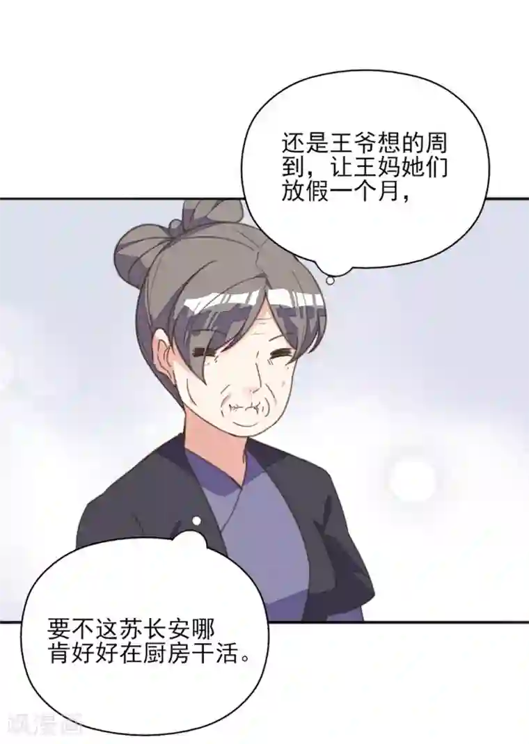我的王妃有尾巴第28话 黑暗料理太销魂