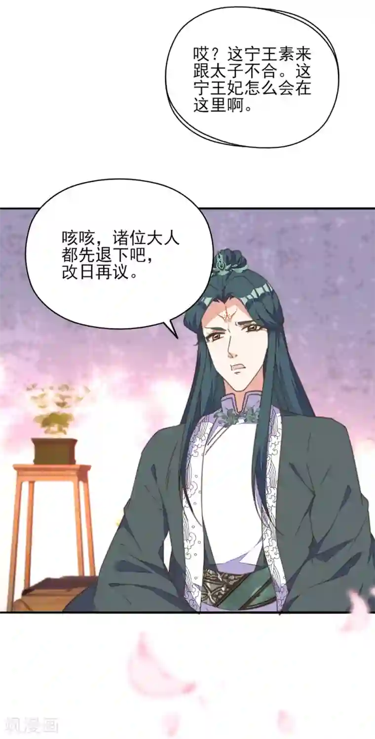 我的王妃有尾巴第29话 报复王爷要趁早