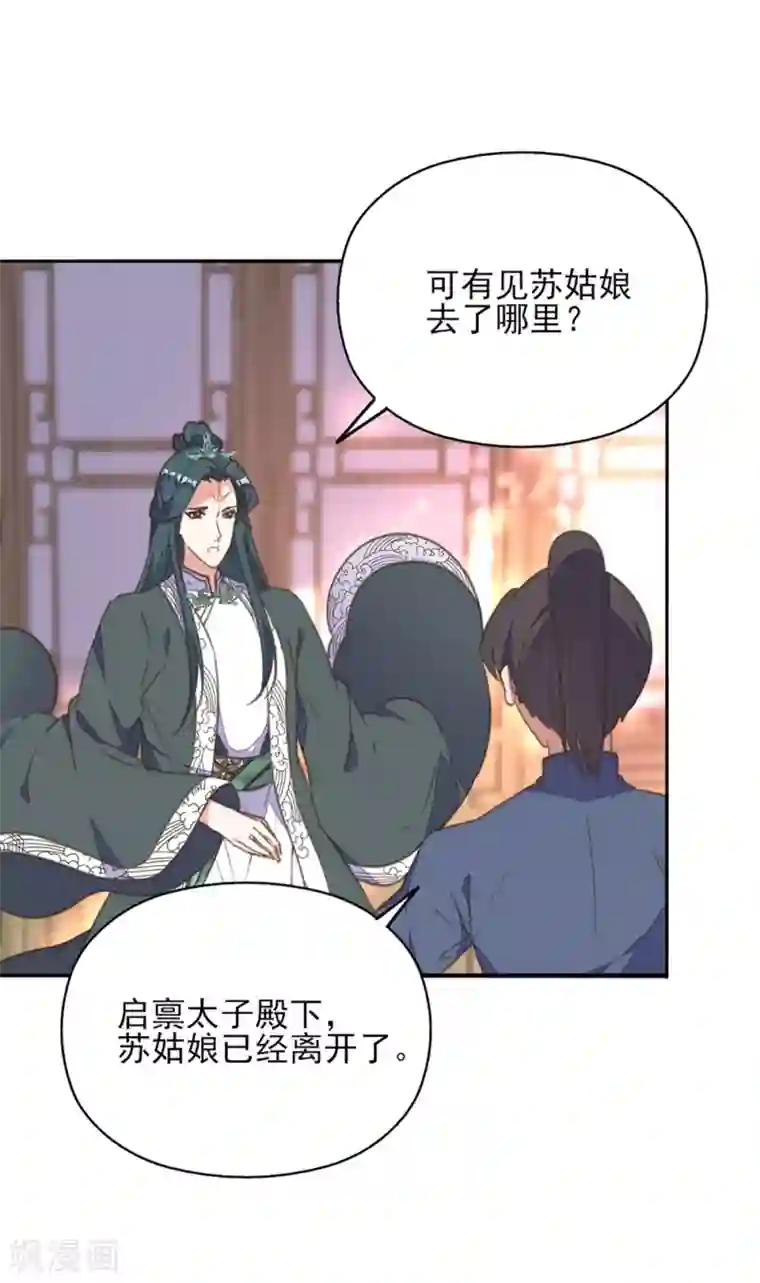 我的王妃有尾巴第29话 报复王爷要趁早