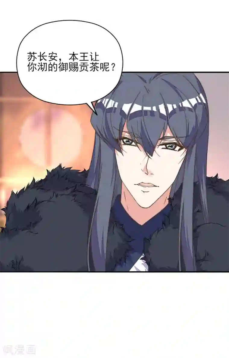 我的王妃有尾巴第29话 报复王爷要趁早