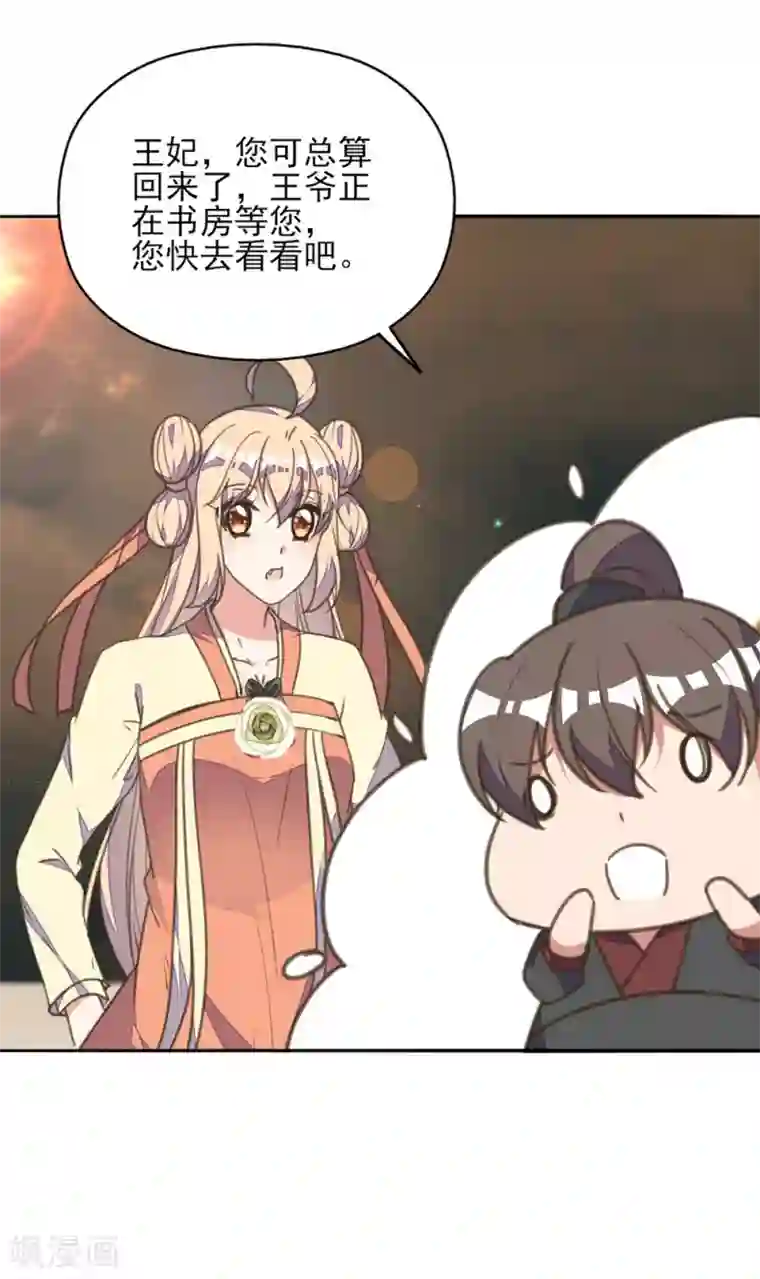 我的王妃有尾巴第29话 报复王爷要趁早