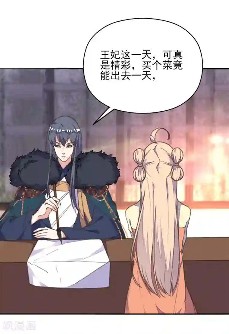 我的王妃有尾巴第29话 报复王爷要趁早