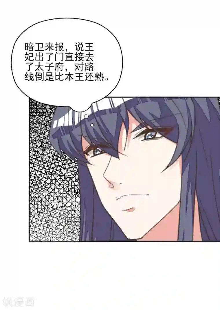 我的王妃有尾巴第29话 报复王爷要趁早