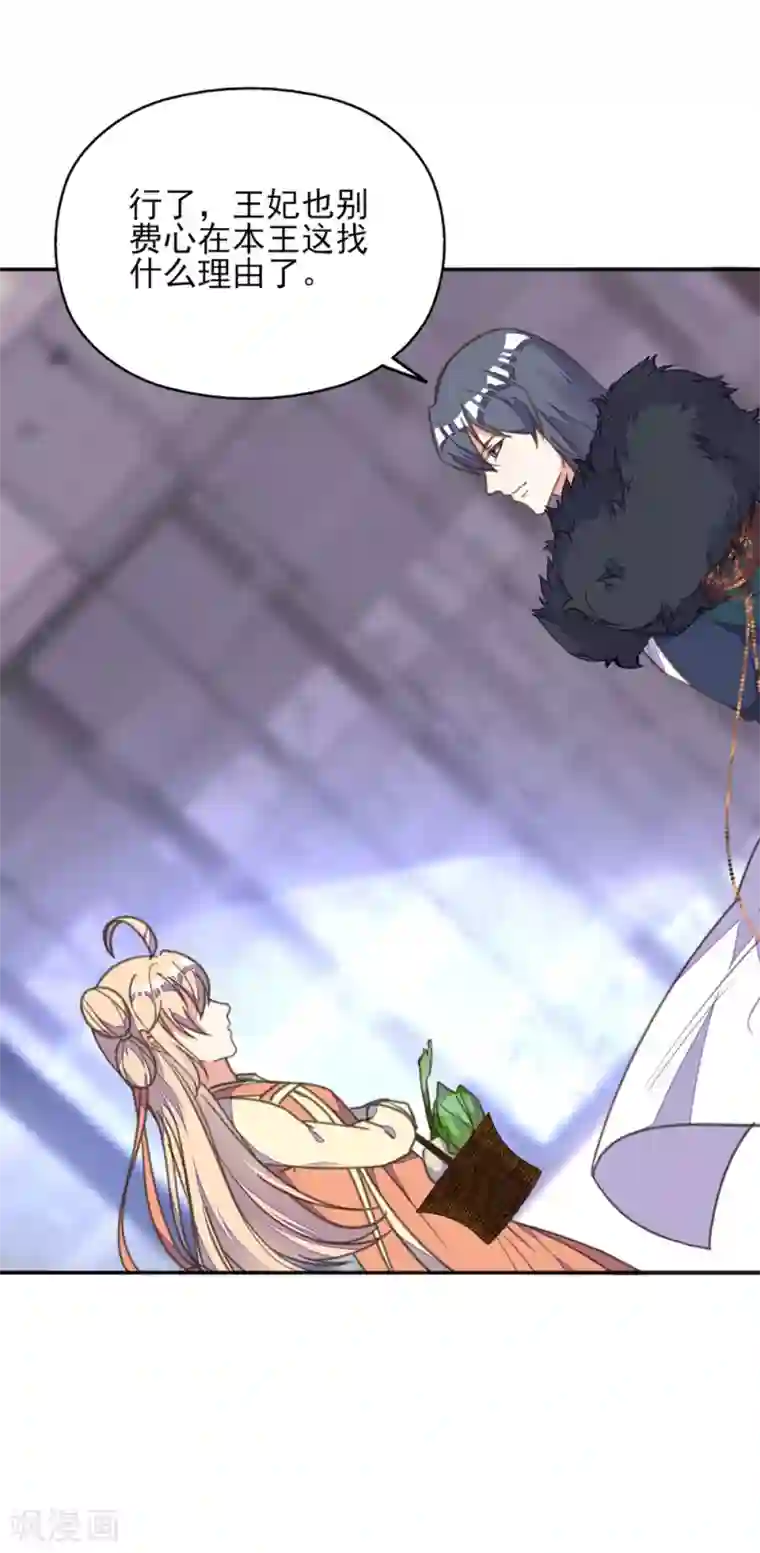 我的王妃有尾巴第29话 报复王爷要趁早