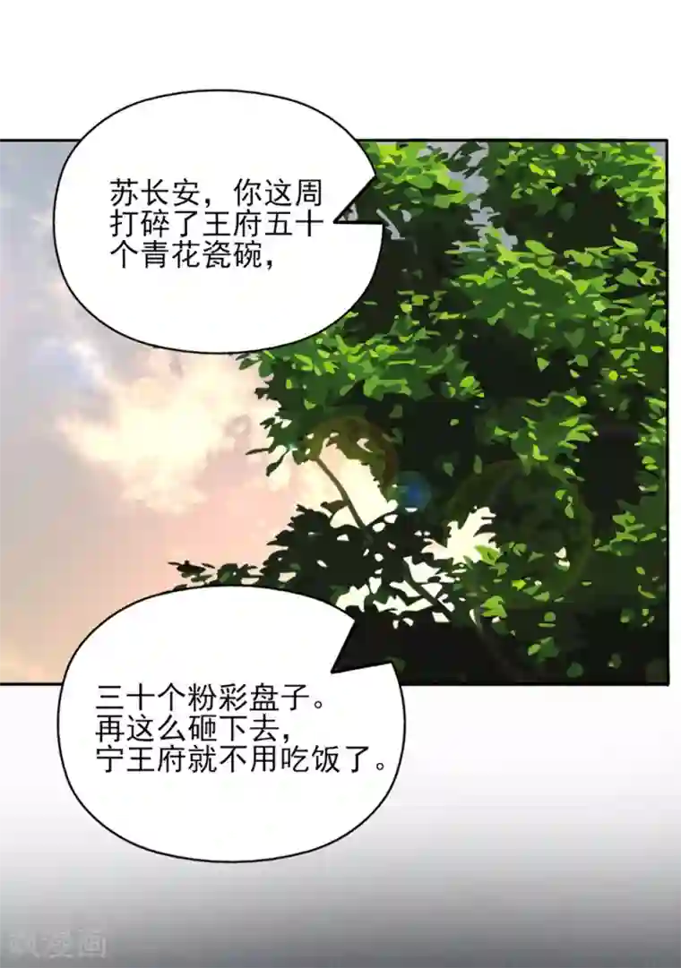 我的王妃有尾巴第29话 报复王爷要趁早
