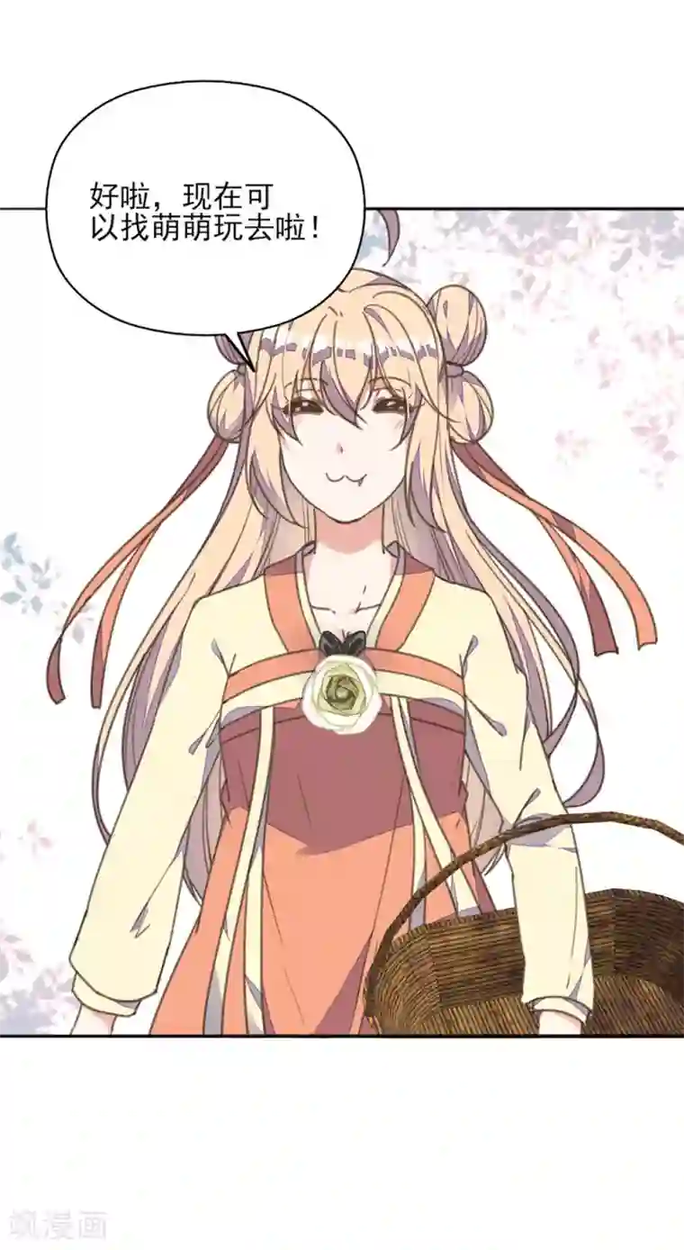 我的王妃有尾巴第29话 报复王爷要趁早