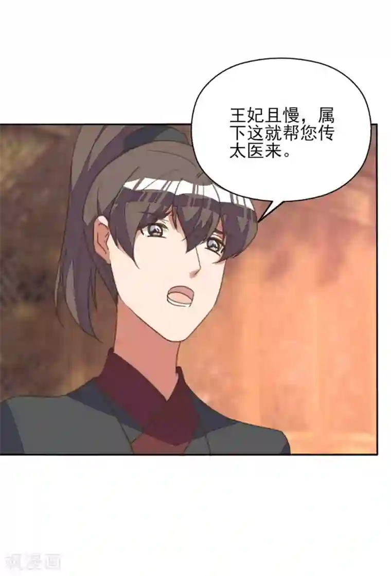 我的王妃有尾巴第30话 王爷宠妻有妙招