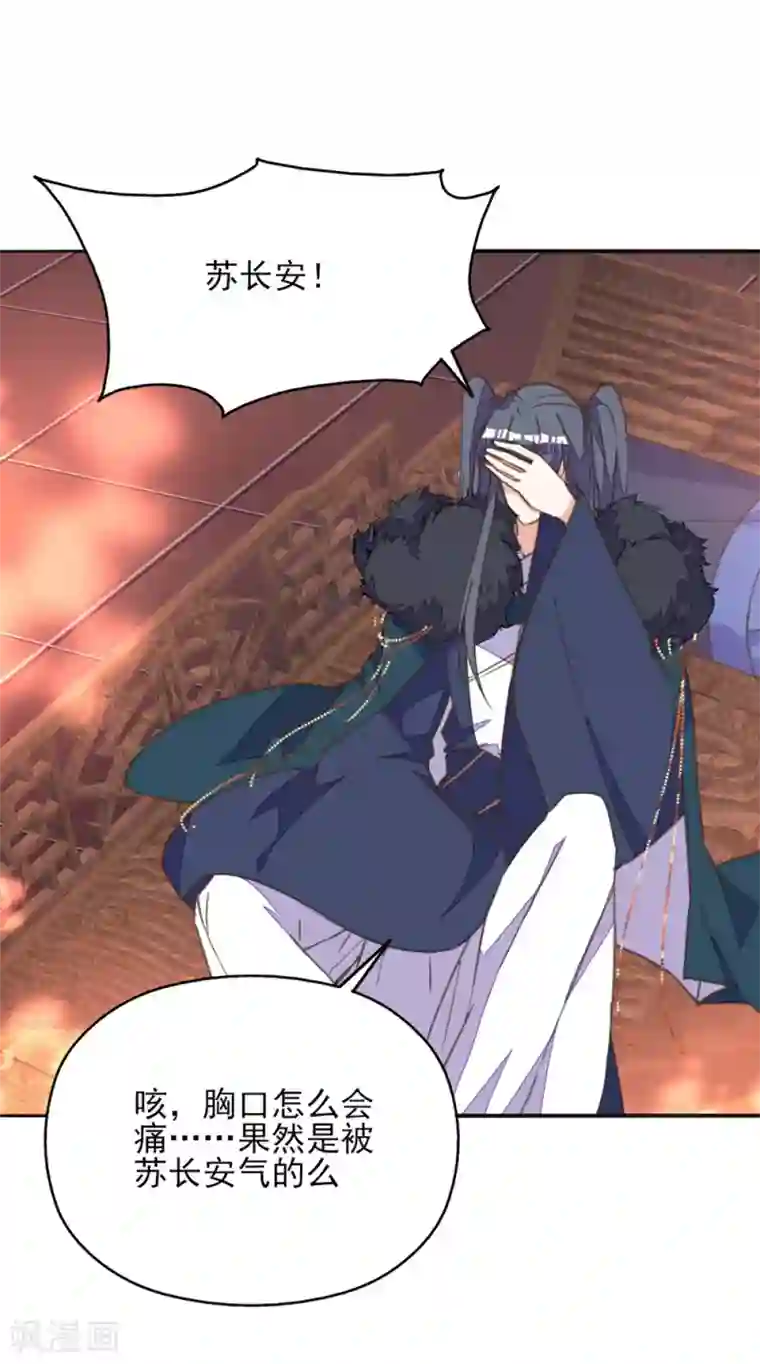 我的王妃有尾巴第30话 王爷宠妻有妙招