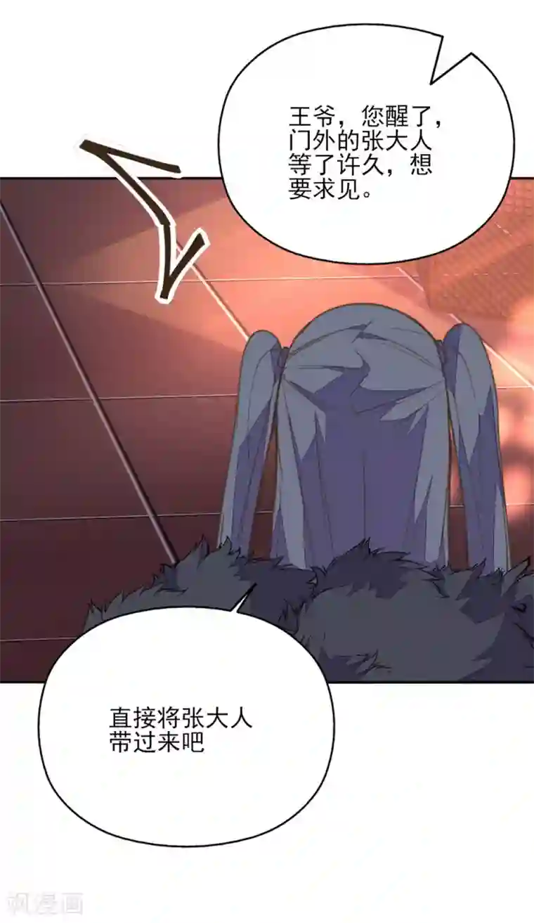 我的王妃有尾巴第30话 王爷宠妻有妙招