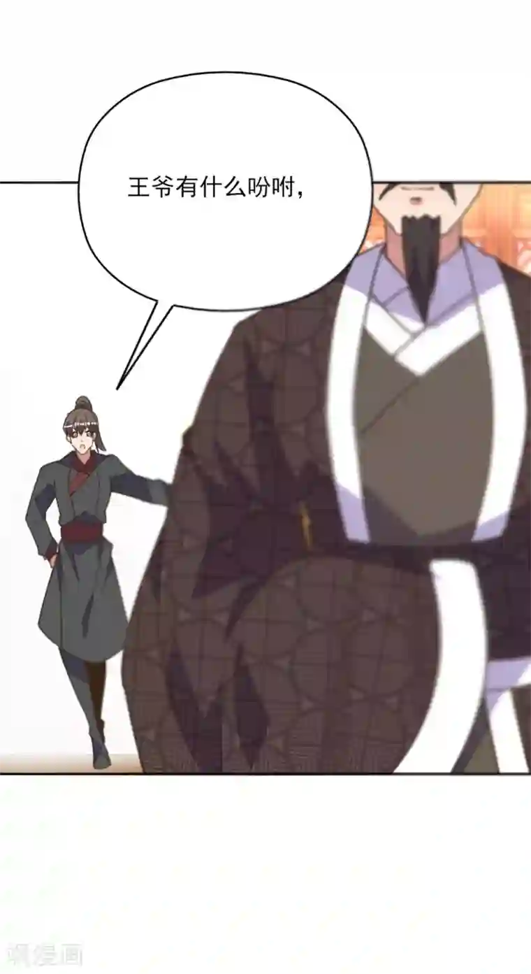 我的王妃有尾巴第30话 王爷宠妻有妙招