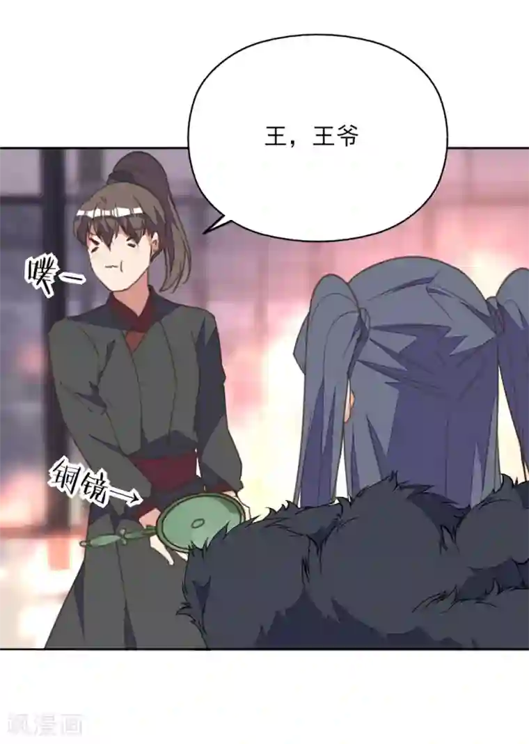 我的王妃有尾巴第30话 王爷宠妻有妙招