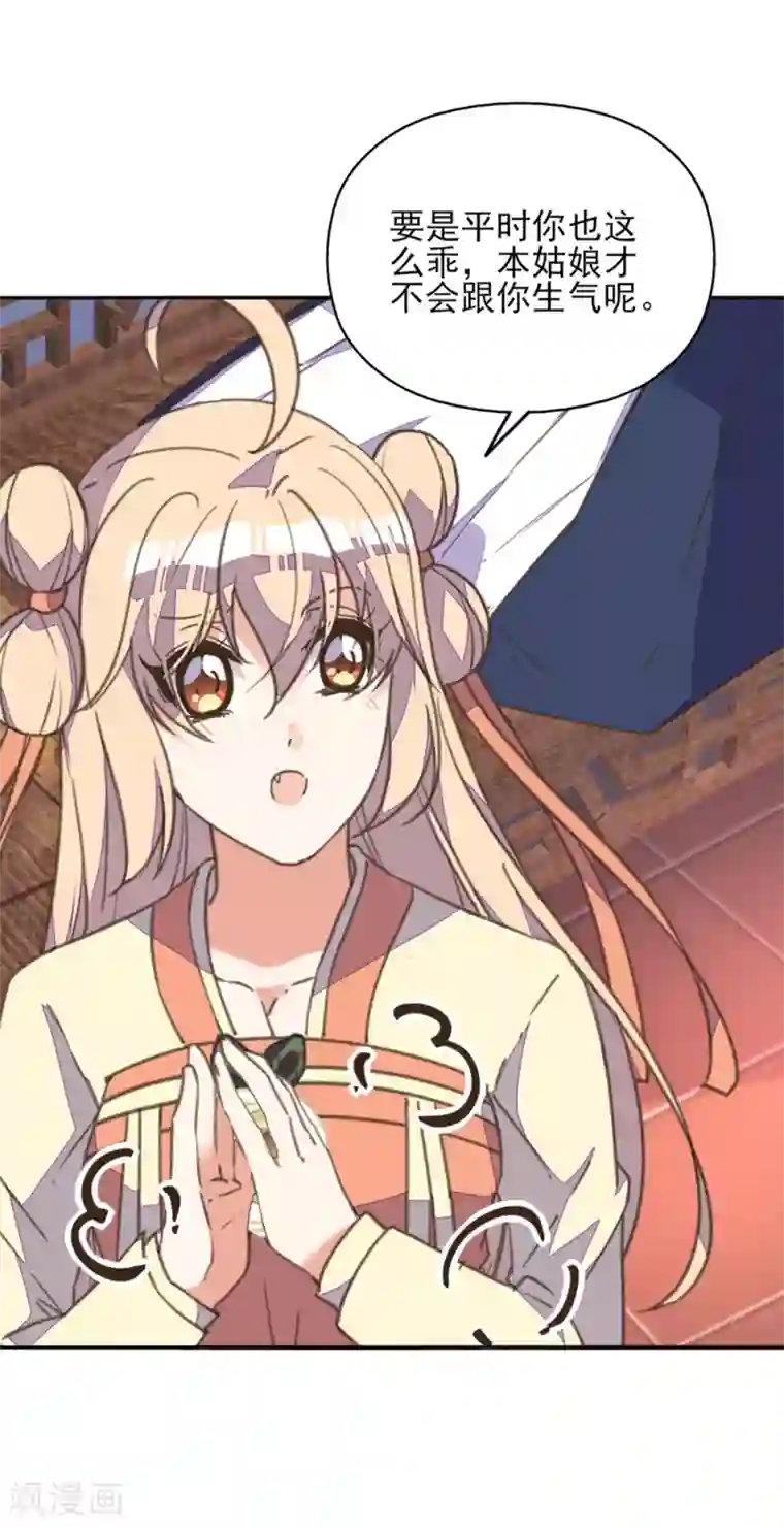 我的王妃有尾巴第30话 王爷宠妻有妙招