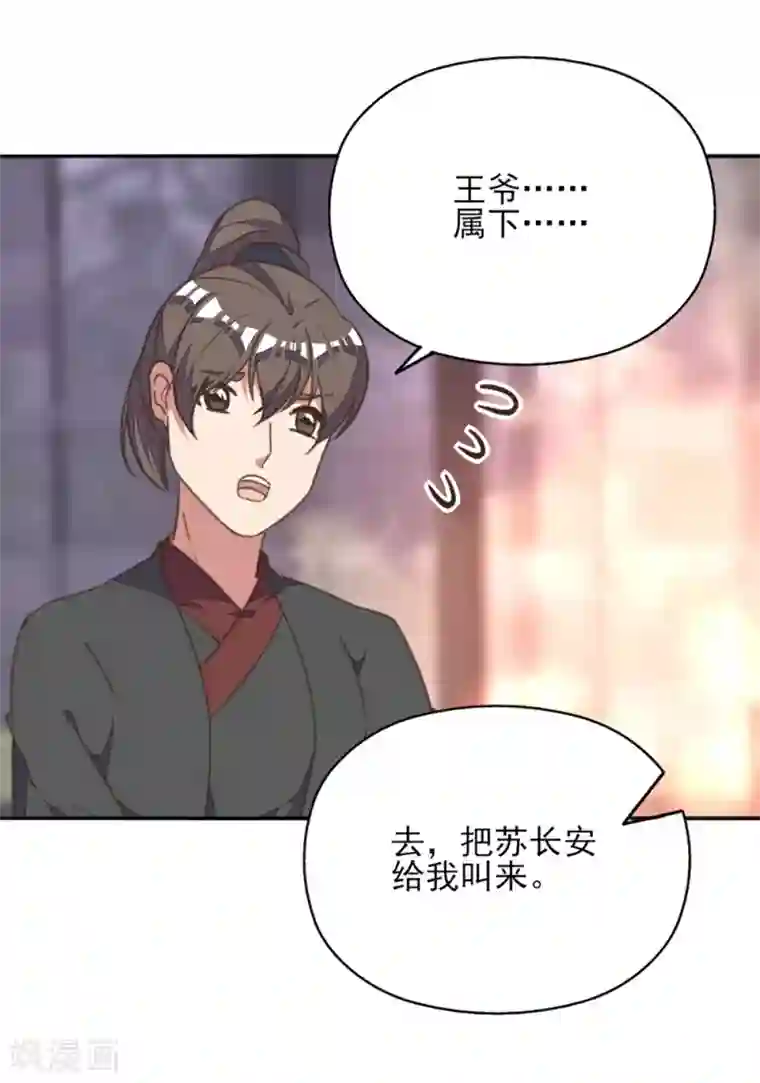 我的王妃有尾巴第31话 冤有头债有主