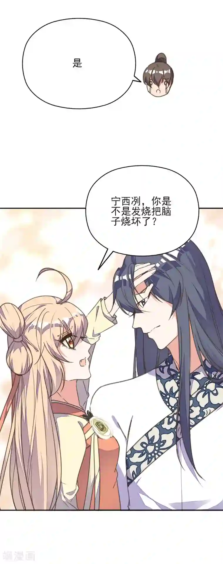 我的王妃有尾巴第31话 冤有头债有主