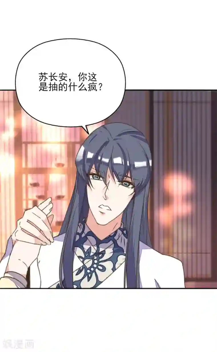 我的王妃有尾巴第31话 冤有头债有主