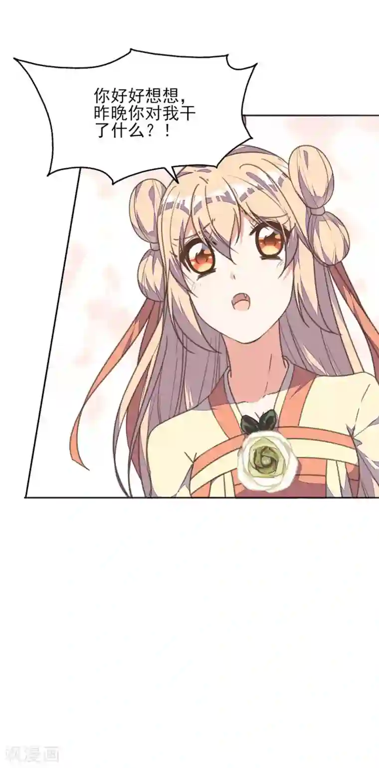 我的王妃有尾巴第31话 冤有头债有主