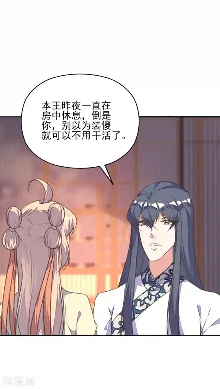 我的王妃有尾巴第31话 冤有头债有主