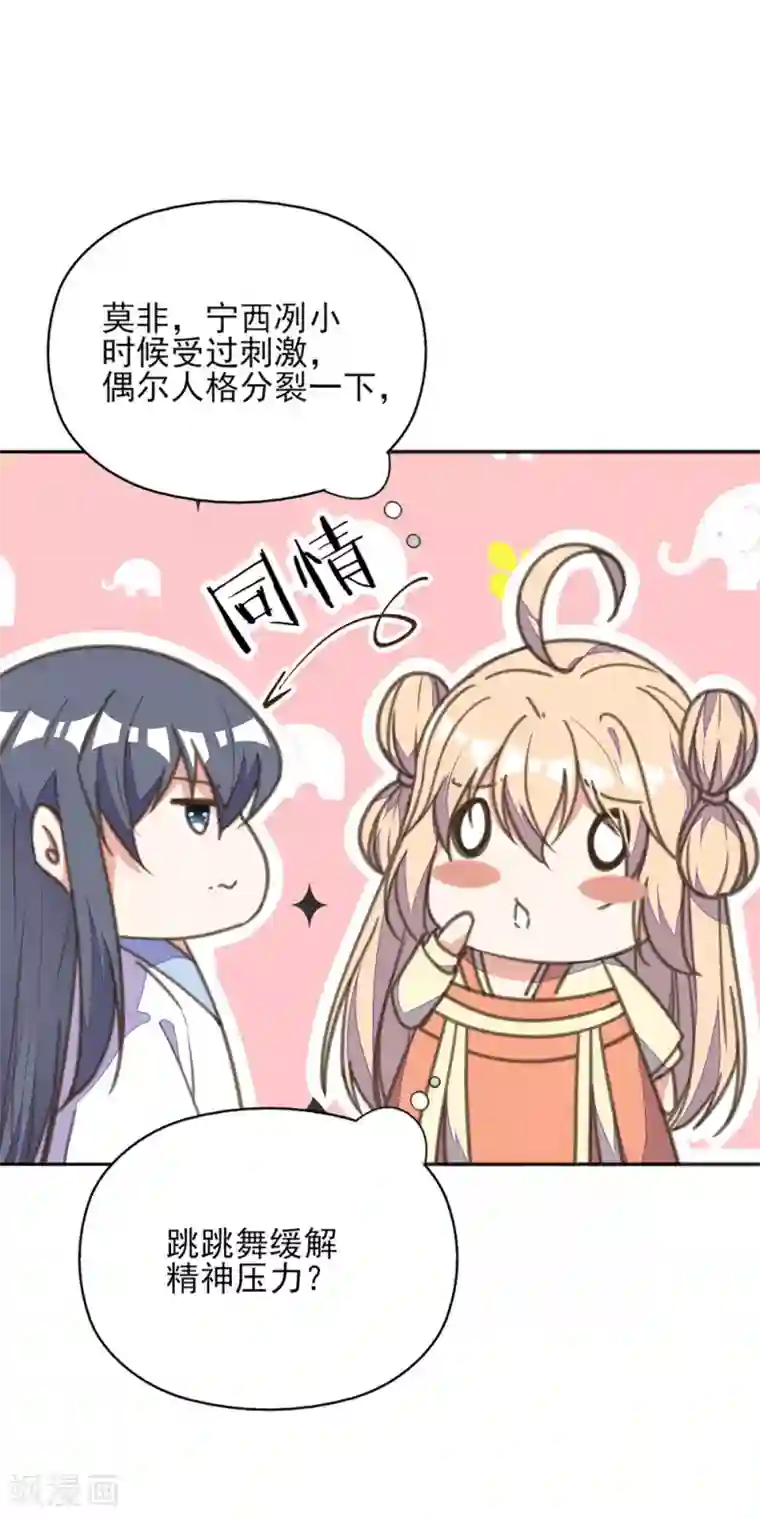 我的王妃有尾巴第31话 冤有头债有主