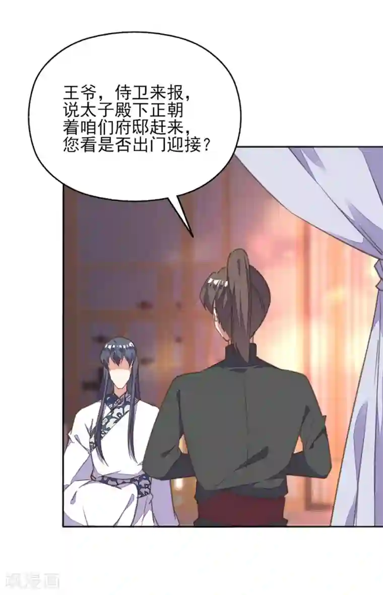 我的王妃有尾巴第31话 冤有头债有主