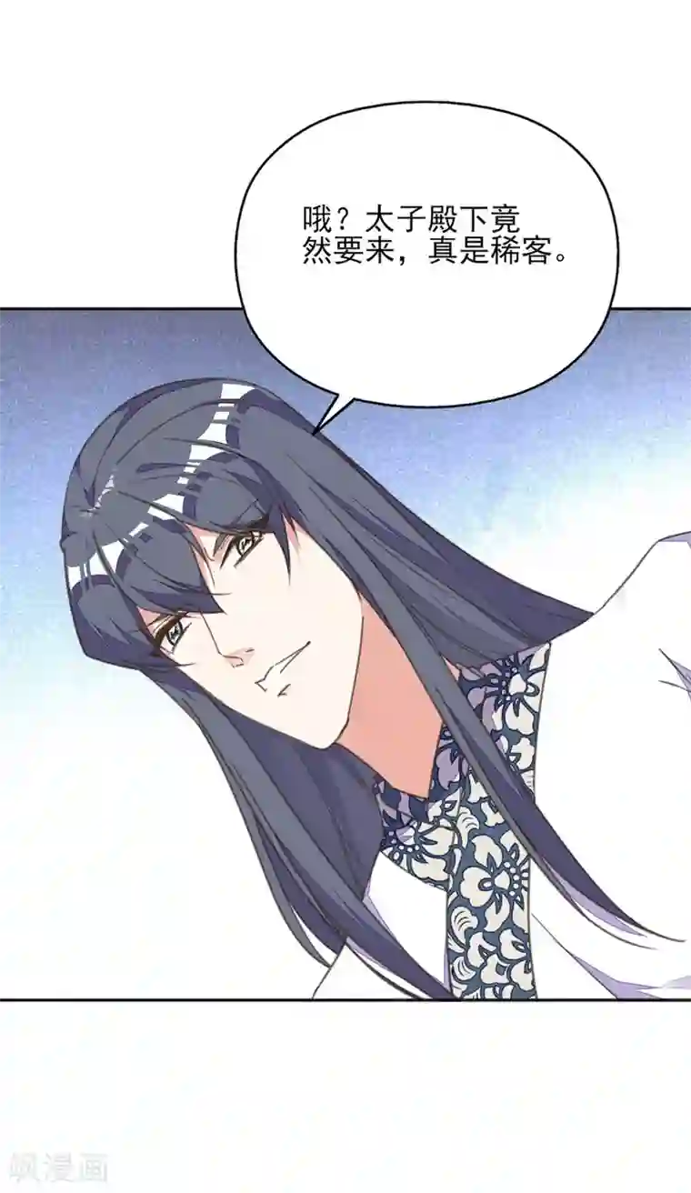 我的王妃有尾巴第31话 冤有头债有主