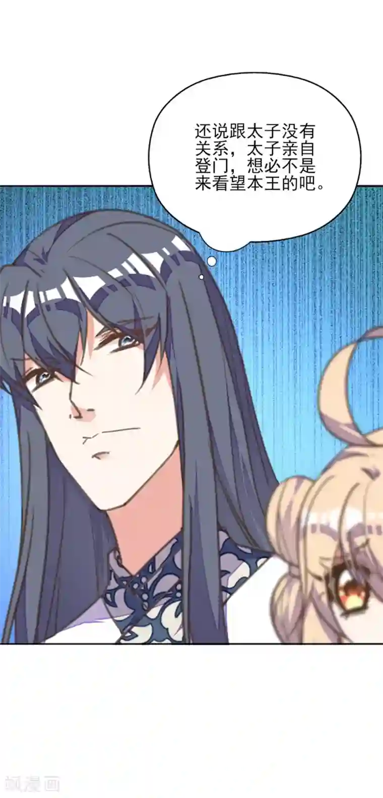 我的王妃有尾巴第31话 冤有头债有主