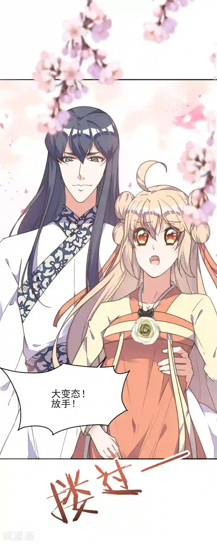 我的王妃有尾巴第31话 冤有头债有主