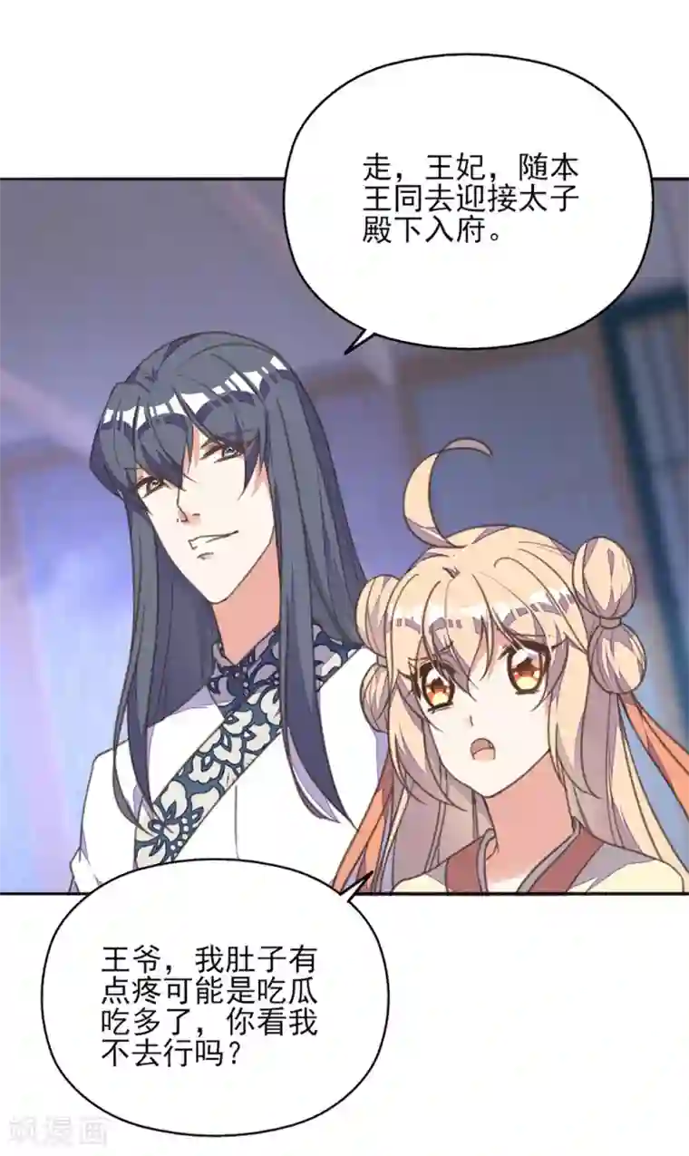 我的王妃有尾巴第31话 冤有头债有主