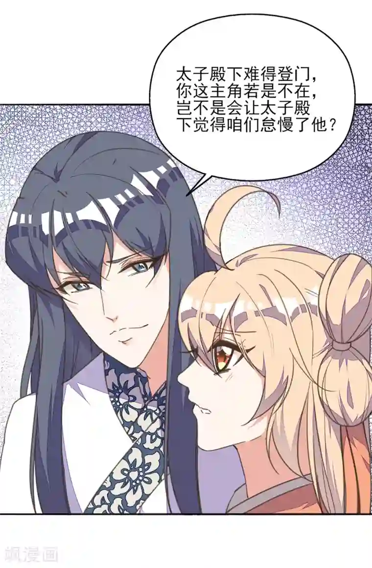 我的王妃有尾巴第31话 冤有头债有主