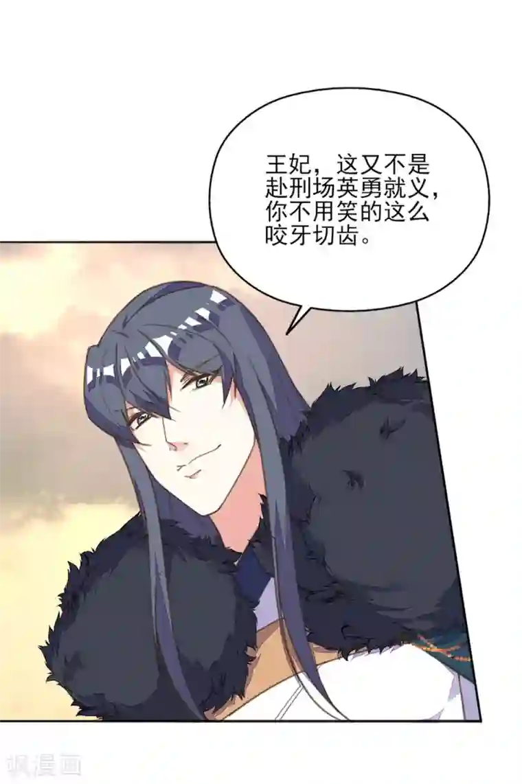 我的王妃有尾巴第31话 冤有头债有主