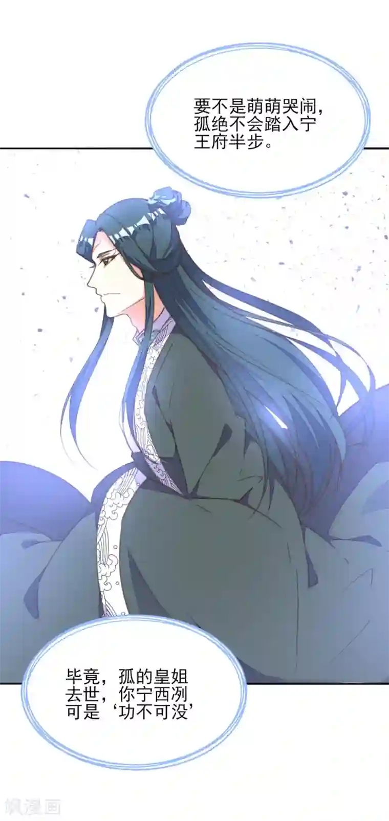 我的王妃有尾巴第31话 冤有头债有主