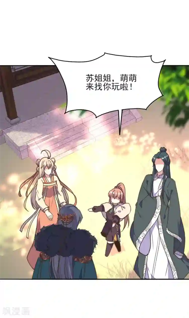 我的王妃有尾巴第31话 冤有头债有主