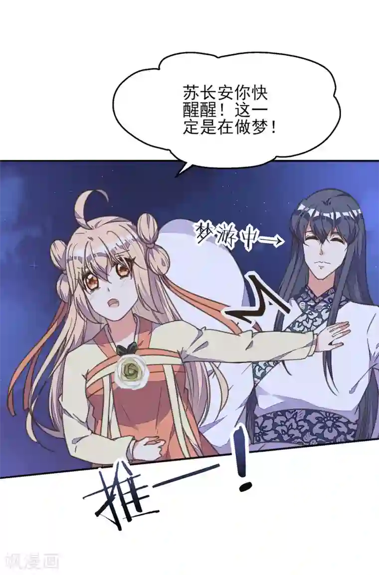 我的王妃有尾巴第31话 冤有头债有主