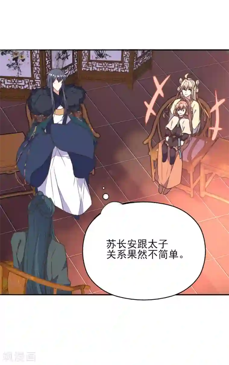 我的王妃有尾巴第31话 冤有头债有主