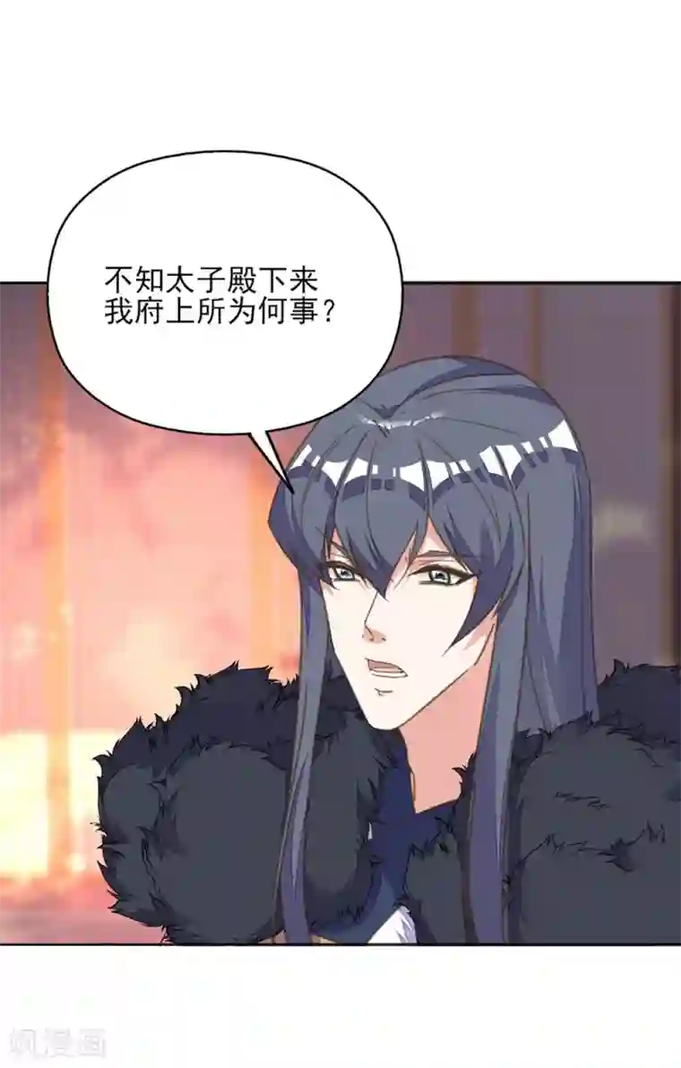 我的王妃有尾巴第31话 冤有头债有主