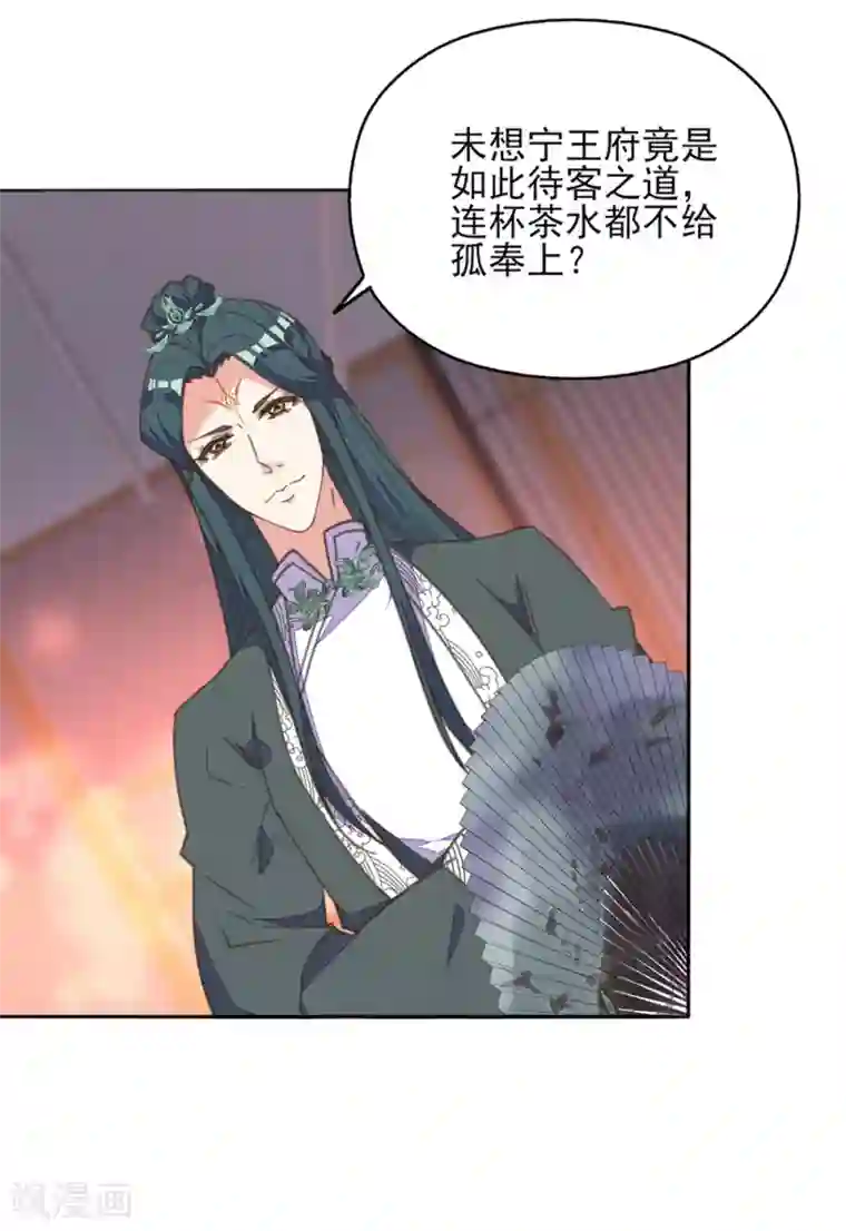 我的王妃有尾巴第31话 冤有头债有主