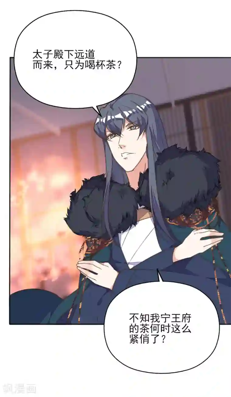 我的王妃有尾巴第31话 冤有头债有主