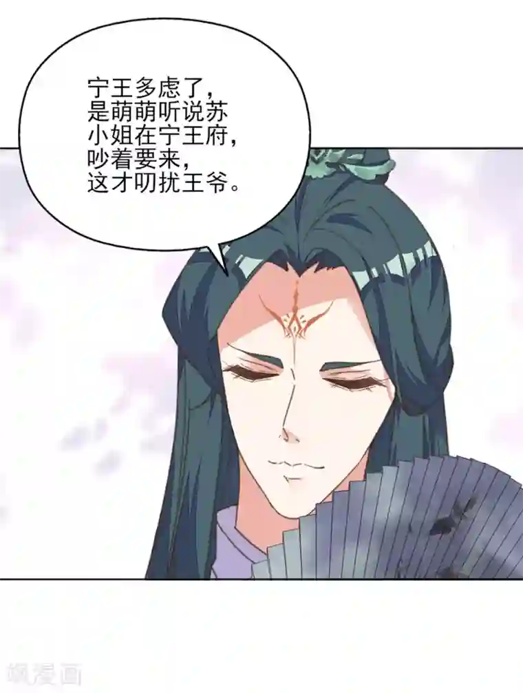 我的王妃有尾巴第31话 冤有头债有主