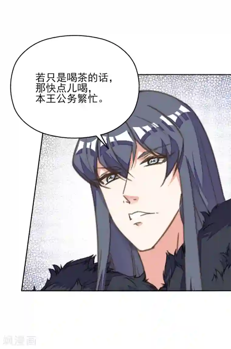 我的王妃有尾巴第31话 冤有头债有主