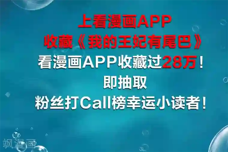 我的王妃有尾巴第31话 冤有头债有主
