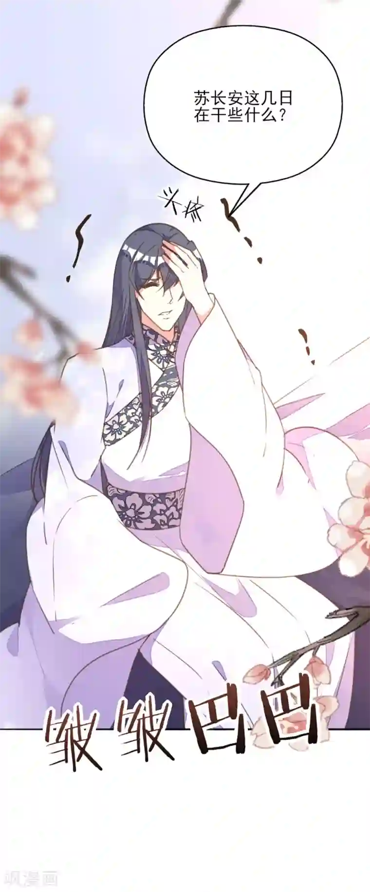 我的王妃有尾巴第31话 冤有头债有主