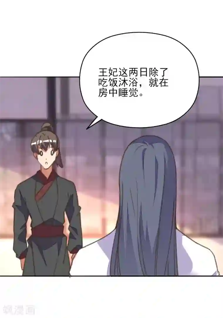 我的王妃有尾巴第31话 冤有头债有主