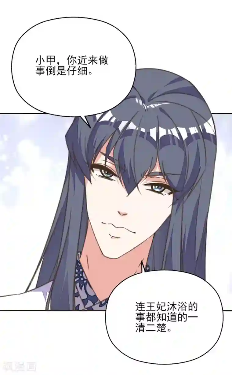 我的王妃有尾巴第31话 冤有头债有主