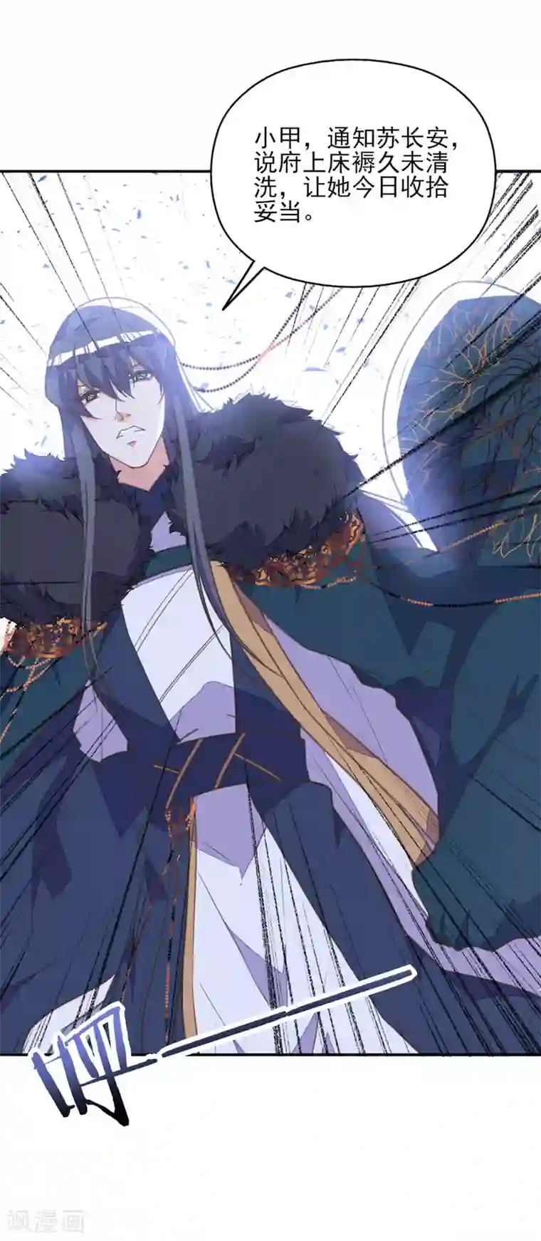 我的王妃有尾巴第32话 暴力女仆苏长安