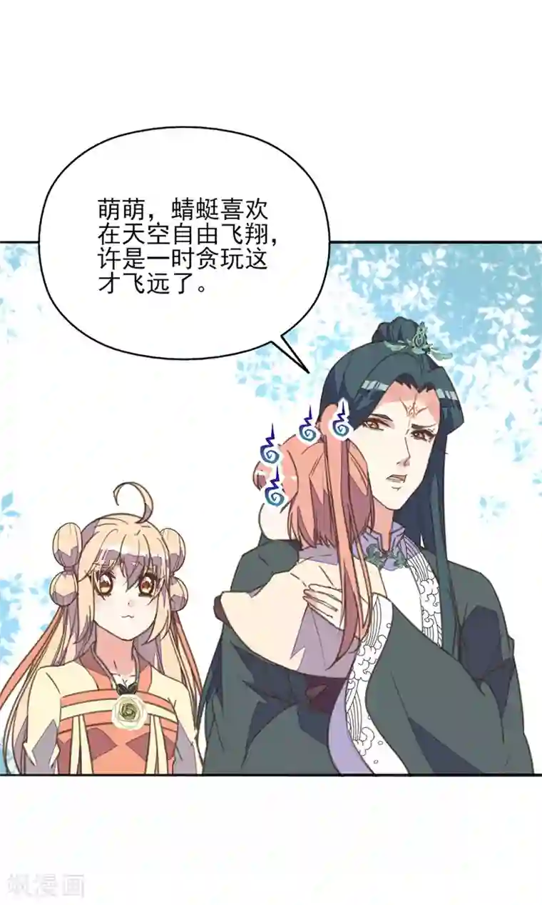 我的王妃有尾巴第32话 暴力女仆苏长安