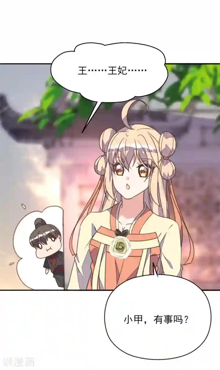 我的王妃有尾巴第32话 暴力女仆苏长安