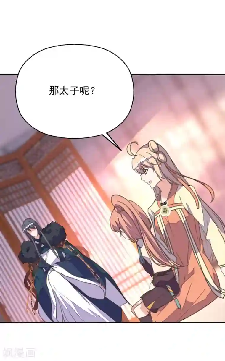 我的王妃有尾巴第32话 暴力女仆苏长安